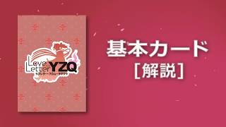 夜桜四重奏第22巻「ラブレター・フロム・ヨザクラ」基本カード解説