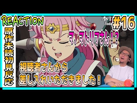 ダイの大冒険 16話 リアクション Dragon Quest: Dai's Great Adventure Episode16 LIVE REACTION