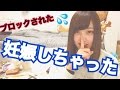 友達に妊娠したと嘘をついたらガチ切れされた。