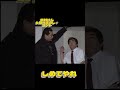 志村コント　 #昭和#平成初期#お笑い#日本#文化#コメディアン#志村けん