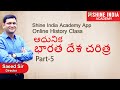    online class modern history  part5   group2  shine india academy app