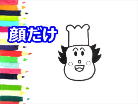 アンパンマンイラスト 描けたらうれしい 顔だけバタコさんの描き方 How To Draw Anpanman Youtube