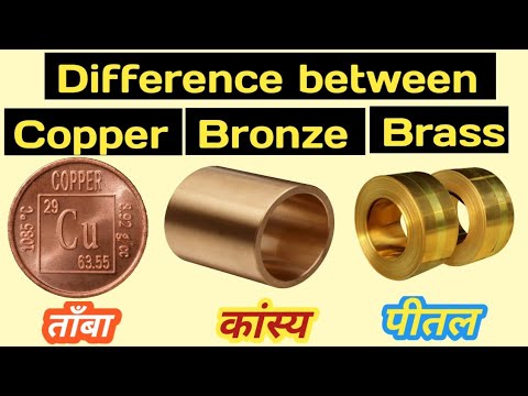 Difference between Copper,Bronze and brass {Hindi} 