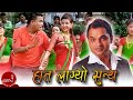 New nepali teej song  haatma lagyo sunya teej  pashupati sharma and purnakala bc