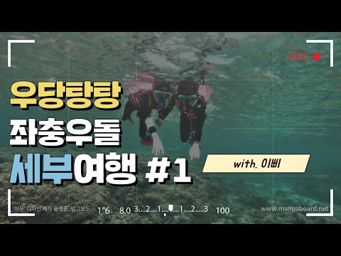 여행vlogㅣ이삐와 함께하는 좌충우돌 우당탕당 세부여행 #1 / 필리핀 보홀 / 김해공항