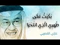 يارا والشعرات البيض غازي القصيبي 