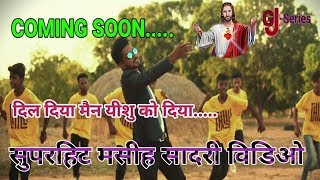 Dil Diya Maine Yeshu Ko Diya       2019  Gospel J Series 