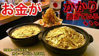 【大食い】つけカレーうどん（15玉）にお金がかかり過ぎている、、、【MAX鈴木】【マックス鈴木】【Max Suzuki】