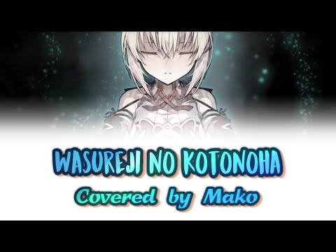 忘れじの言の葉 - 安次嶺希和子 / Mako 歌ってみた
