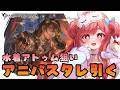 【グラブル】#187 水着アトゥム狙い！アニバスタレ第一弾！初見さん大歓迎♡【寝衣火ゆん / Vtuber / グランブルーファンタジー】