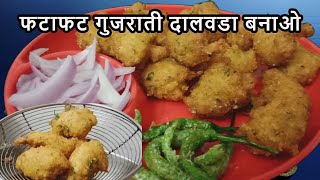 દાળવડા બનાવાની પરફેક્ટ રીત | dalwada Recipe | dal vada recipe | Moong Dal na Vada