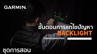 บทช่วยสอน - ขั้นตอนการแก้ไขปัญหา Backlight screenshot 1