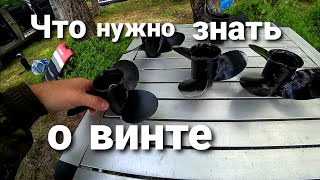 Подбор гребного винта для лодочного мотора