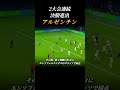 【アルゼンチン】2大会連続でw杯決勝進出