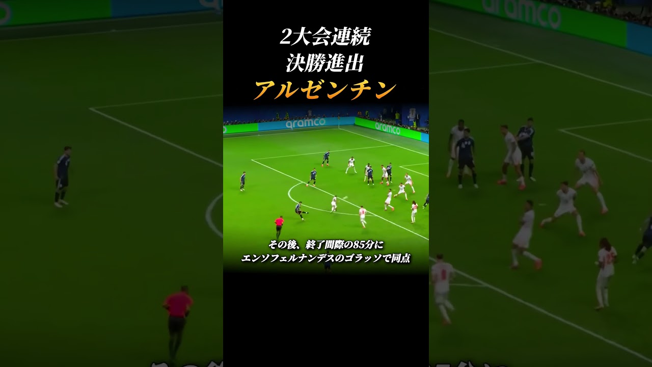 【アルゼンチン】2大会連続でw杯決勝進出