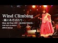 奥井亜紀 - Wind Climbing~風にあそばれて~