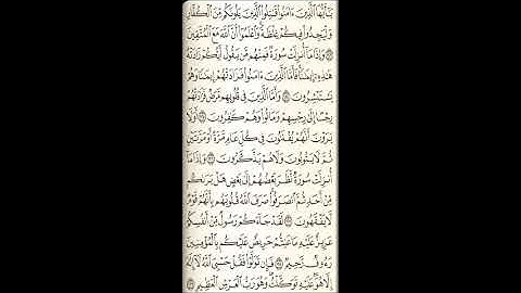 قرآن كريم للصف الأول الإعدادي من الآية 122 لآخر سورة التوبة