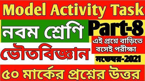 Class 9 Physical Science Model Activity Task Part 8/Class 9 Physical Science 50 Marks Activity Task