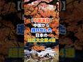㊗️180万再生 【中国涙目】中国から逃げ出した日本の超巨大企業4選その理由がやばい #shorts #海外の反応 #japan