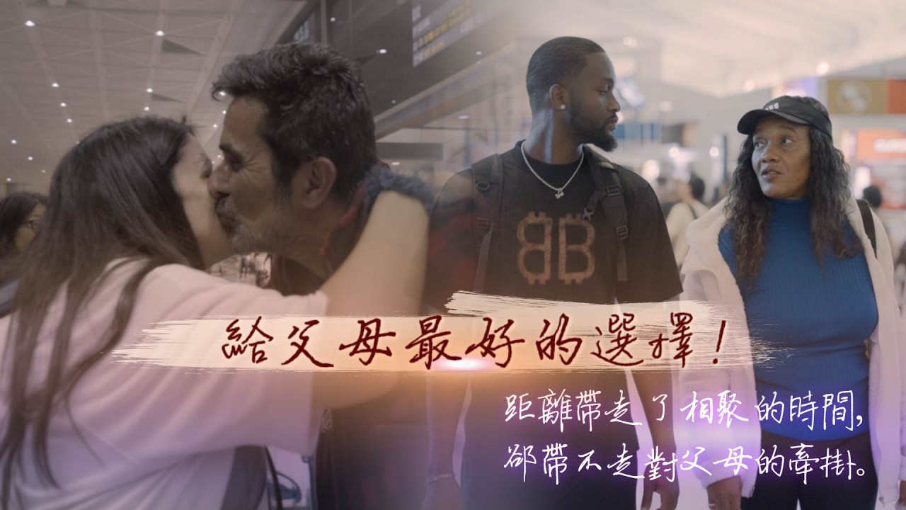 為遠在家鄉的父母選擇來台灣全口重建|海外家庭的醫療選擇 縮圖