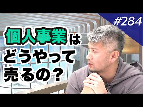 司法書士事務所の売り方4パターン｜vol.284