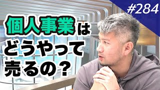 司法書士事務所の売り方4パターン
