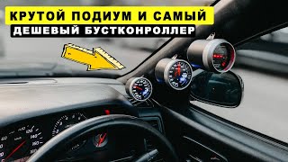 КАК СДЕЛАТЬ ПОДИУМ ДЛЯ DEFI БЕСПЛАТНО! БУСТ КИТ ДЛЯ APEXI PFC