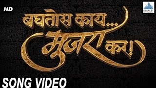 Video voorbeeld van "Baghtos Kay Mujra Kar Song Video | Siddharth Mahadevan | Marathi Songs | Shivaji Maharaj Songs"