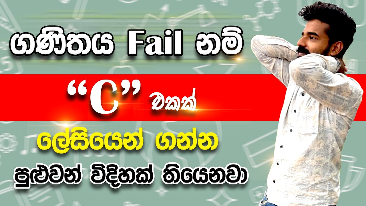 ගණිතයට ලකුණු ගන්න ඕන විදිහ | 2026 ගැම්මෙන් වැඩ අල්ලමු | OL maths | ganitha papers ol