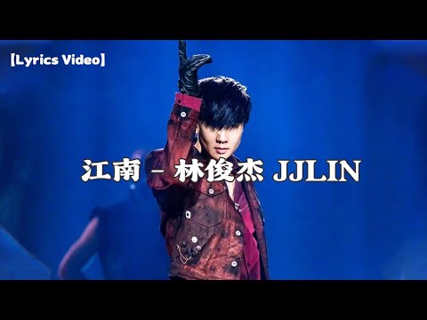江南 - 林俊杰（JJLIN）【Lyrics Video】
