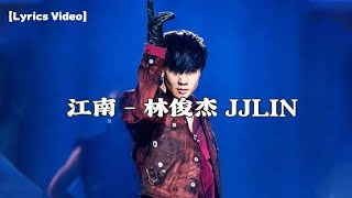 江南 - 林俊杰（JJLIN）【Lyrics Video】