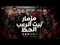 مزمار غاوي مزيكا   بيت الرعب الجديد مزمار الهيبه الجديد      ترند التيك توك انا غاوي مزيكا نجومي