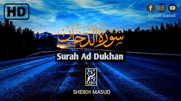 ما تيسر 🥰 تلاوة خاشعة🌸 | ❤سورة الدخان | شيخ مسعود