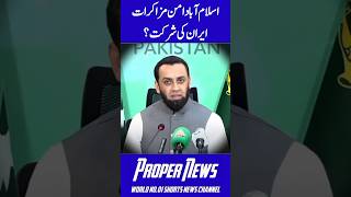 Iran's Participation ? Atta Tarar's Important Statement