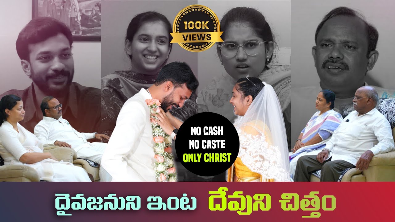 దైవజనుని ఇంట దేవుని చిత్తం | Christian wedding Short Film | Swaroop & Heaven | PBM Jesus Temple