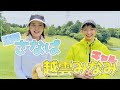 清楚さなぱvsギャルみなみ❗️❓対決前にゆるく雑談しながら練習しました⛳️ 【 越雲みなみ 】