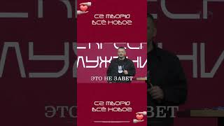 Сергей Сенокосов / Илья Сенокосов / 03.12.23 / трейлер воскресной проповеди