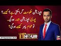 11th Hour | Waseem Badami | ARYNews | 29 September 2020