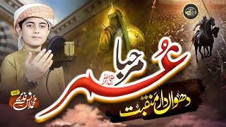 Download Lagu naat - Manqabat Syedna Umar 2024 | Marhaba Umar Anas Nazeer | New Naat sharif 2024 | Nasheed Club MP3 Download Lagu naat - Manqabat Syedna Umar 2024 | Marhaba Umar Anas Nazeer | New Naat sharif 2024 | Nasheed Club MP3