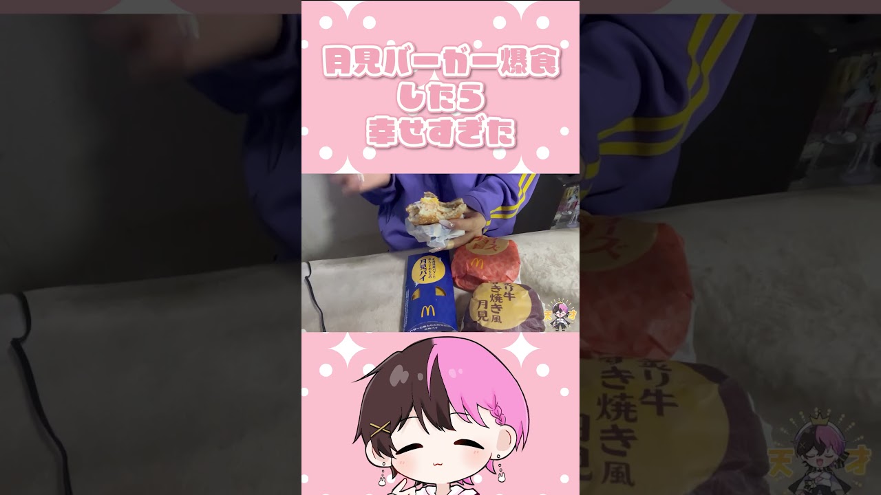 【月見バーガー】美味しくてうまあ…が止まらない…【ASMR】【マクドナルド】