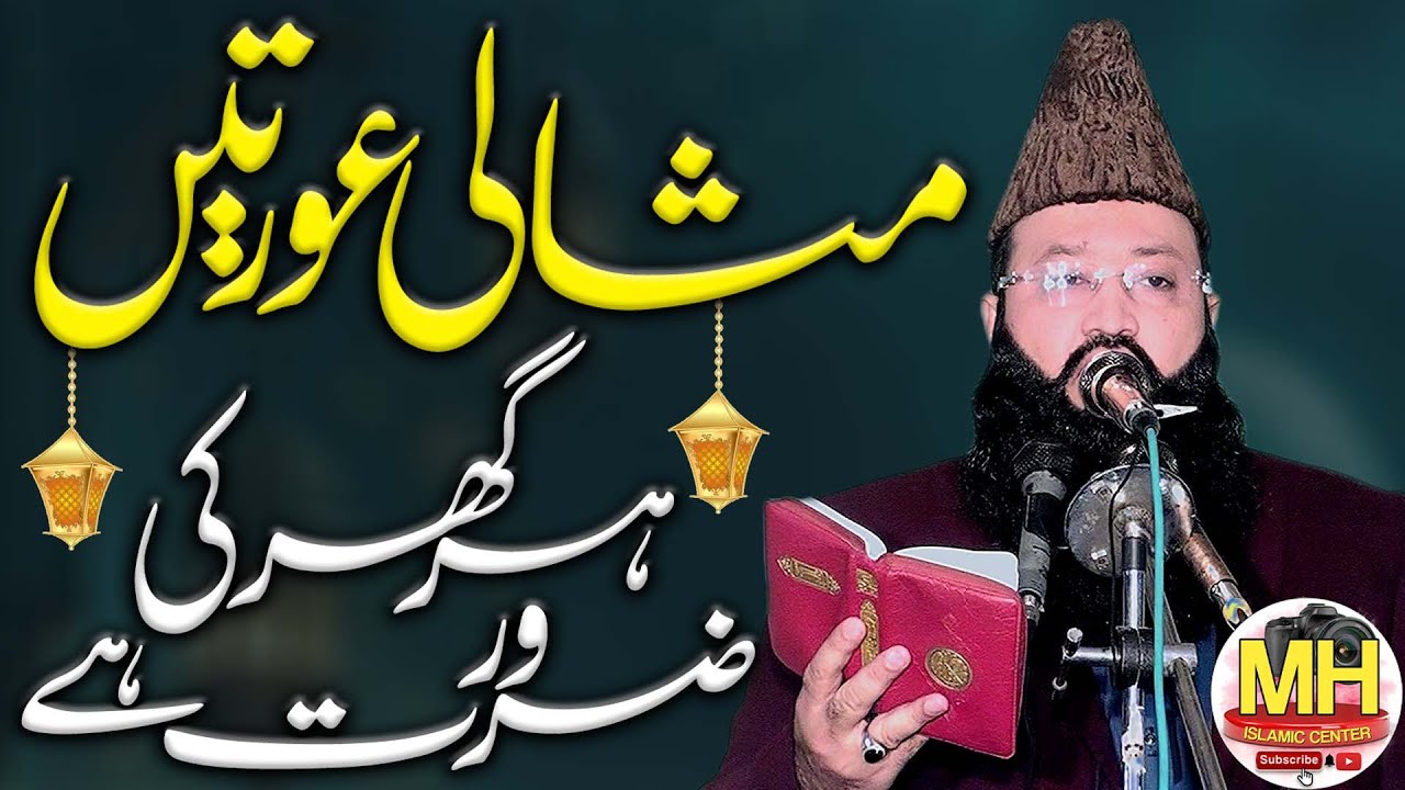 Topic Masali ortey By Molana Qari Asif rabbani Sb l Mh islamic center l ...