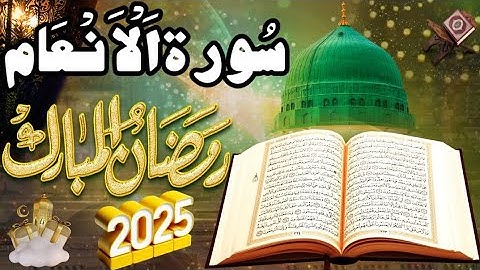 سورة الانعام كاملة ( أستمع و اقرأ ) من أروع ما جود الشيخ عبد الباسط عبد الصمدSurahAl-An'am