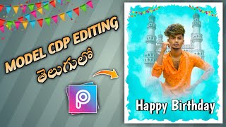How to make CDP Photo editing in mobile || birthday banner CDP photo editing in telugu #cdpediting screenshot 5