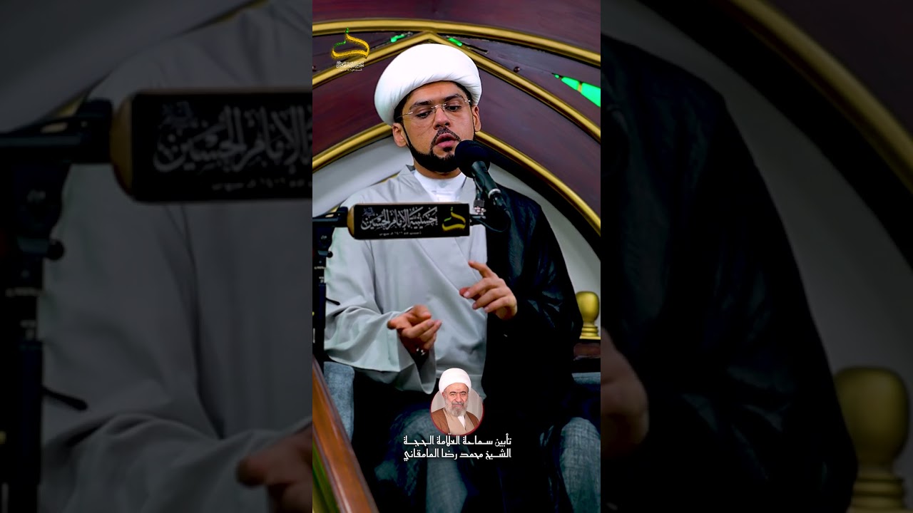 تأبين سماحة العلّامة الحجة الشيخ محمد رضا المامقاني (محطات من سيرته 1 ) | سماحة الشيخ علي البيابي