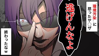 【漫画】自転車で信号待ち中、前の車が灰皿の灰をポイ捨て！俺と、後続車に灰がかかり、その車から登場なさったのは...【スカッとするマンガ動画】