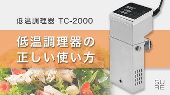 低温調理器 Boniq The Art Of Sous Vide Youtube