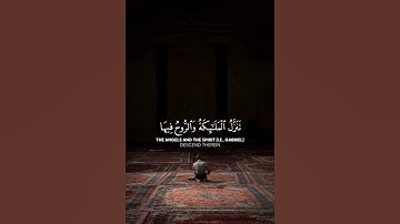 سورة القدر بصوت الشيخ سعد الغامدي ❤️💖