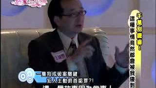 【我愛大小姐】千萬別鐵齒 - 102集 Part 4