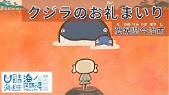 海ノ民話のまちプロジェクト Youtube