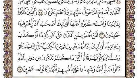 سوره الاعراف القارئ الشيخ فارس عباد تلاوة خاشعة مكتوبه جوده عاليه جدا